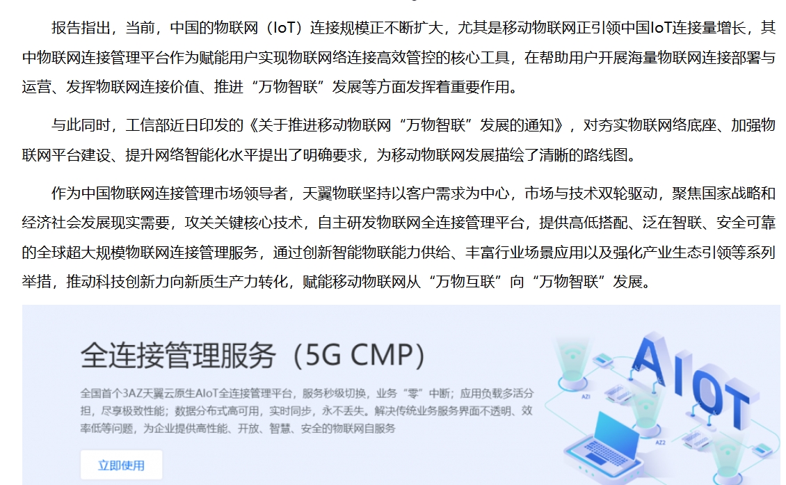 物联网连接管理平台：开启智能生活新篇章！