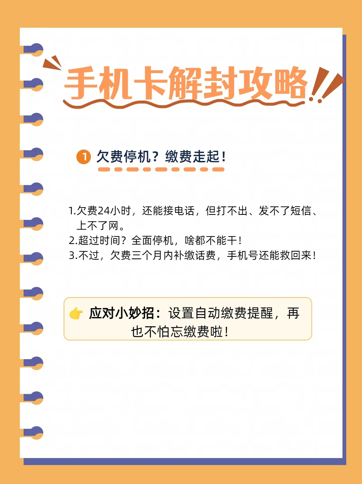 手机卡被封？别急，看这篇就够了！📱🔥