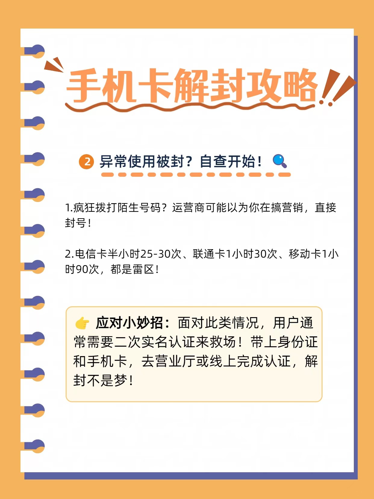 手机卡被封？别急，看这篇就够了！📱🔥