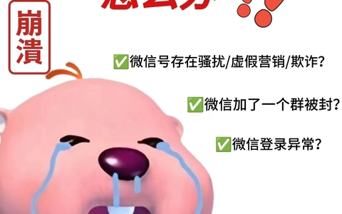 🔥微信号被封？别急，四步解封秘籍大公开！🔑