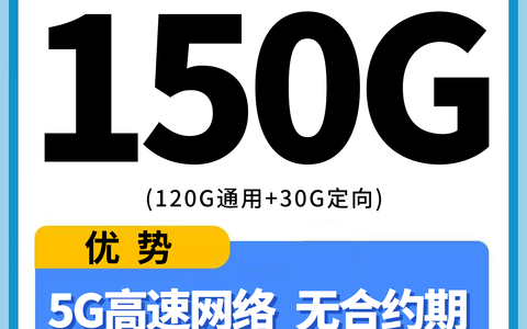 🔥🔥电信尊行卡强势来袭！29元享150G流量，先到先得！🔥🔥