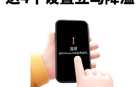 🚀别再骂iPhone发热了！ 是你不会用！😉