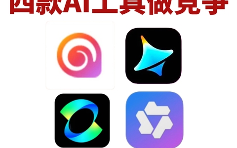 即梦？海螺？可灵?通义万相？你选哪一个🤔