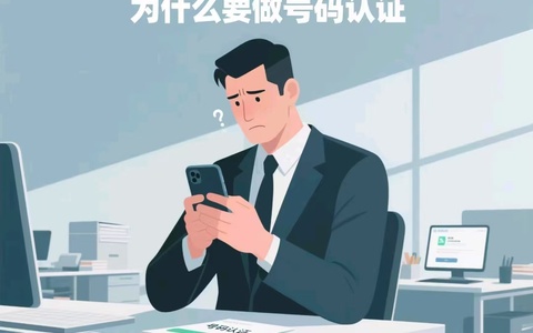 【拯救你的陌生来电！企业号码认证全攻略】