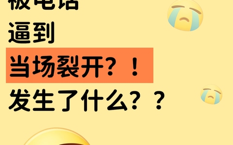 口腔医院前台小姐姐被电话逼到当场裂开？发生了什么？？