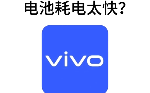 📱vivo耗电太快❓这些设置你一定要知道✨！