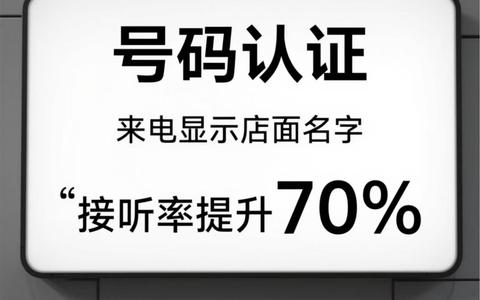 手机号码认证是什么意思？