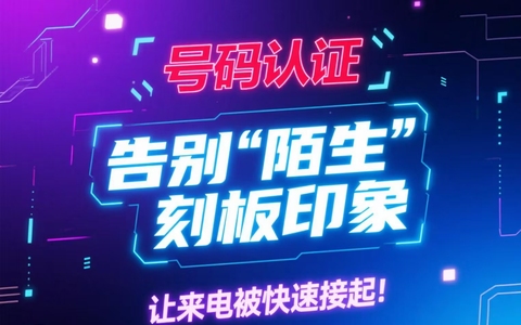 手机号被误标骚扰电话？3步教你快速"洗白"！