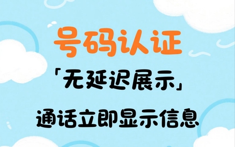 手机号码被标记怎么办？