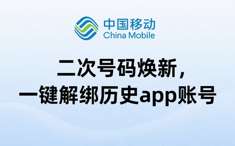 还在被前任机主的骚扰短信轰炸？新号烦恼，一键终结！