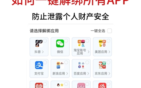 注销手机卡之前如何一键解绑所有APP