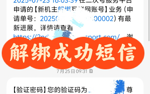 🔒 “二次号码焕新”服务核心要点