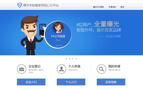 腾讯手机管家号码公众平台如何去除错误号码标记？