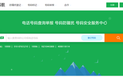 如何取消114百事通的手机号码标记？